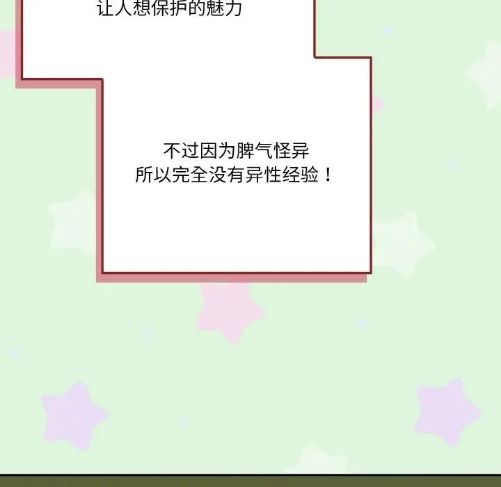 《天降美差》第26话图23