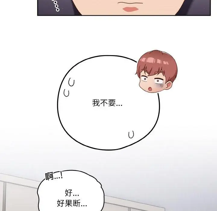 《天降美差》第26话图38