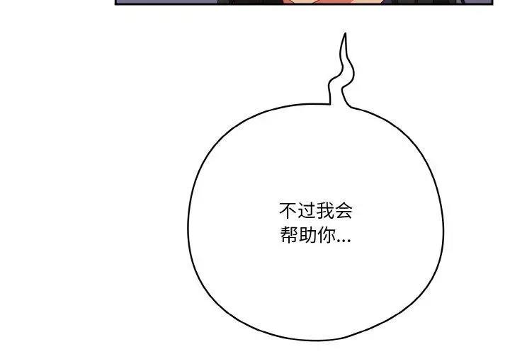 《天降美差》第26话图4