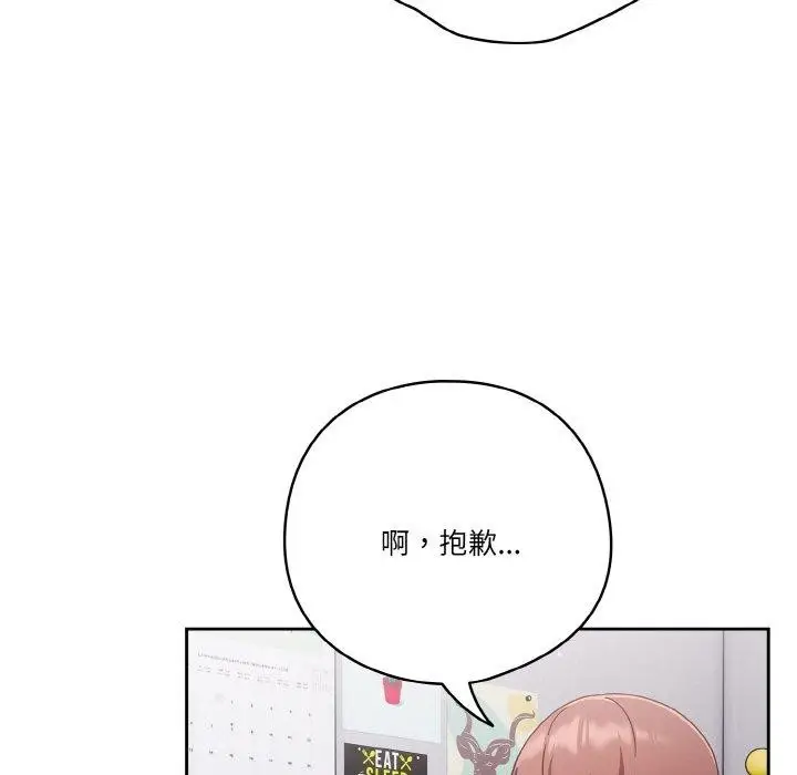 《天降美差》第26话图41