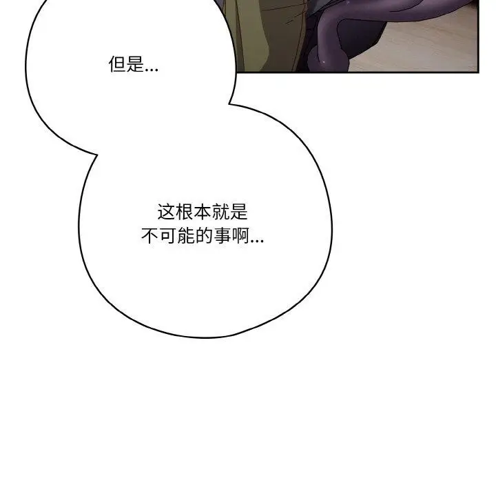 《天降美差》第26话图43