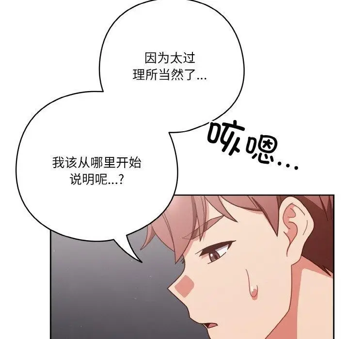 《天降美差》第26话图46