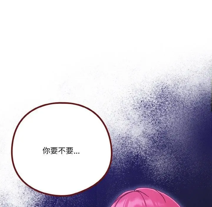 《天降美差》第26话图5