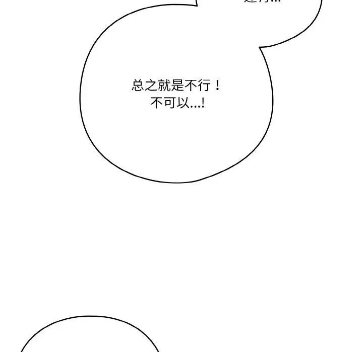 《天降美差》第26话图50