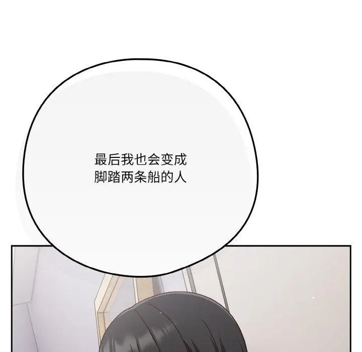 《天降美差》第26话图53