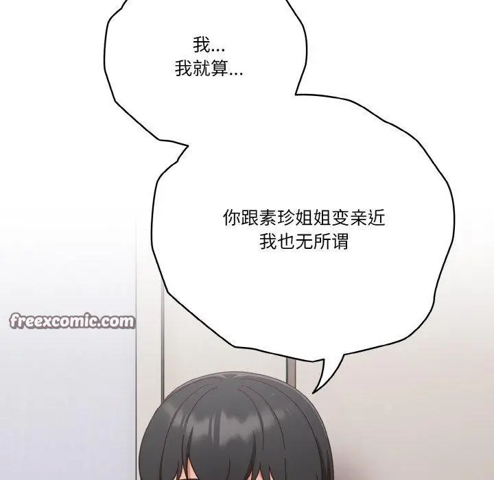 《天降美差》第26话图60