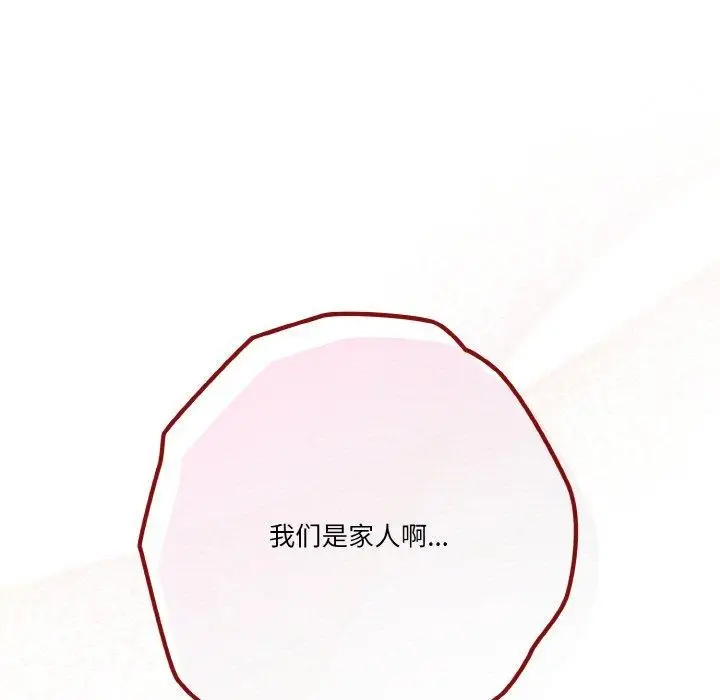 《天降美差》第26话图63
