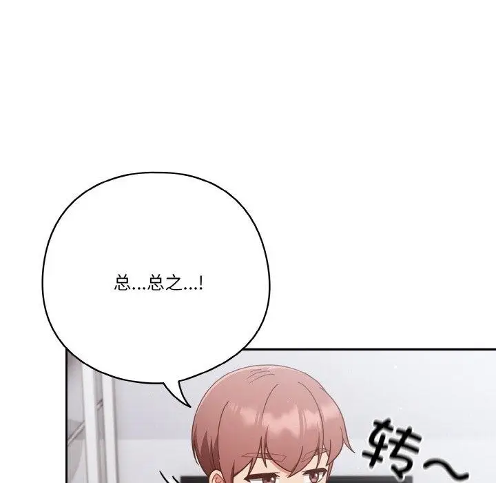 《天降美差》第26话图66