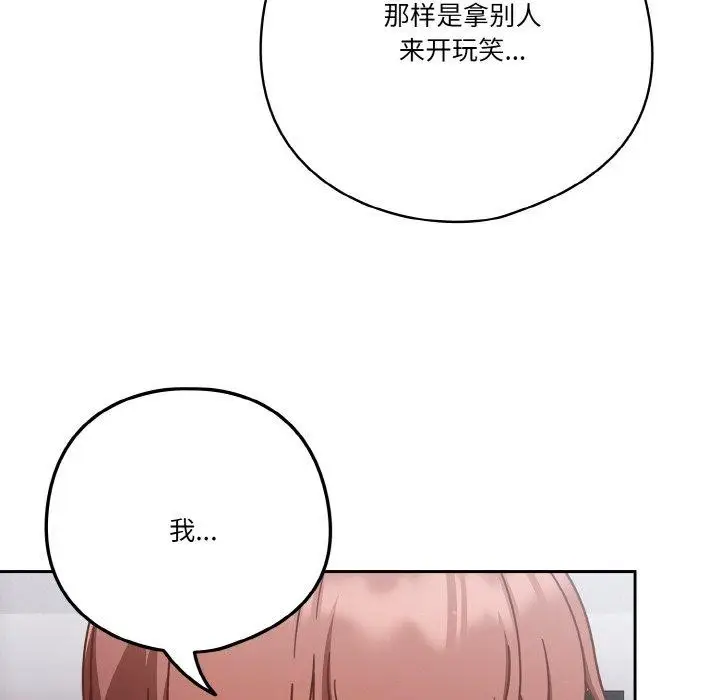 《天降美差》第26话图68