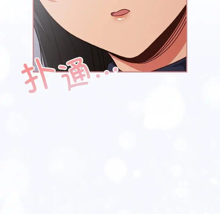 《天降美差》第26话图71