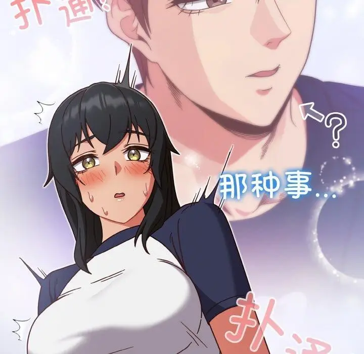 《天降美差》第26话图73
