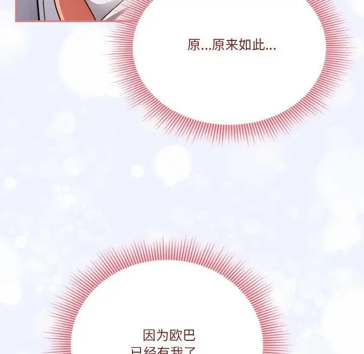 《天降美差》第26话图77