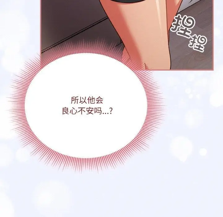 《天降美差》第26话图79