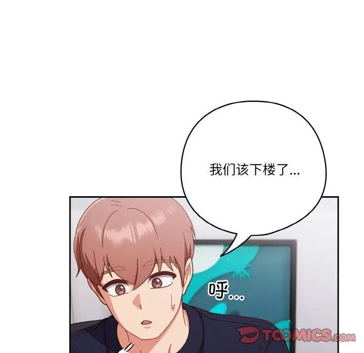 《天降美差》第26话图84