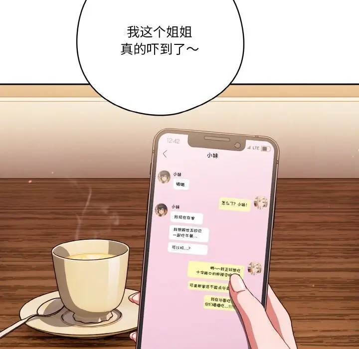《天降美差》第27话图10