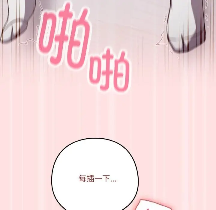《天降美差》第27话图107