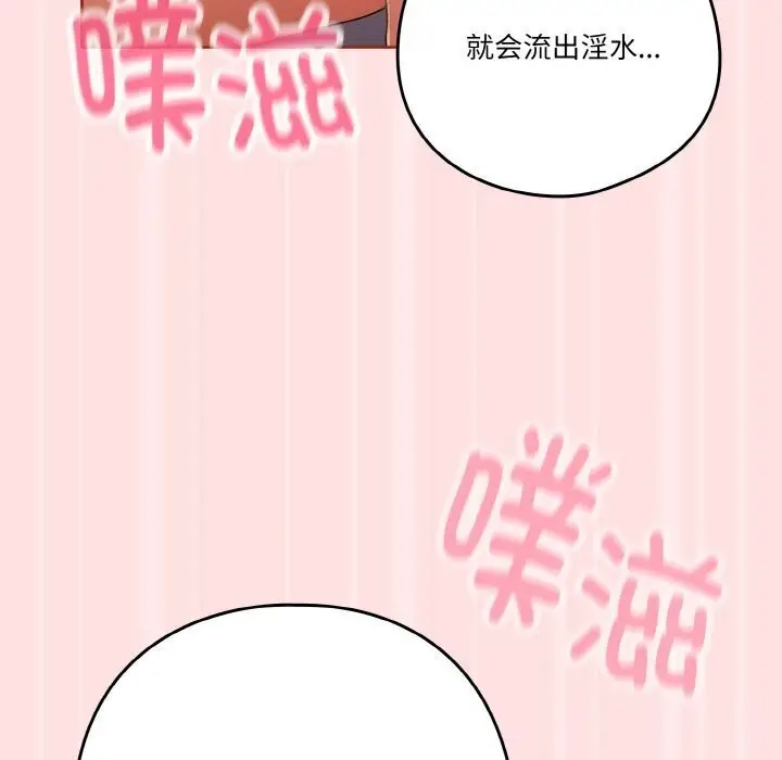 《天降美差》第27话图109