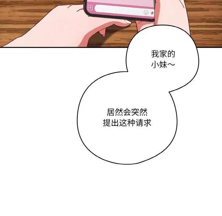 《天降美差》第27话图11