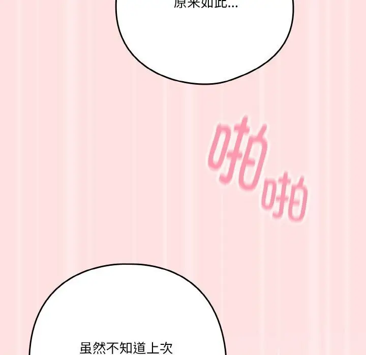 《天降美差》第27话图116
