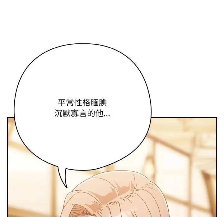 《天降美差》第27话图12