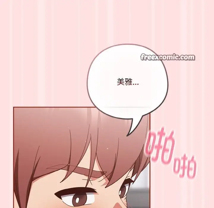 《天降美差》第27话图120