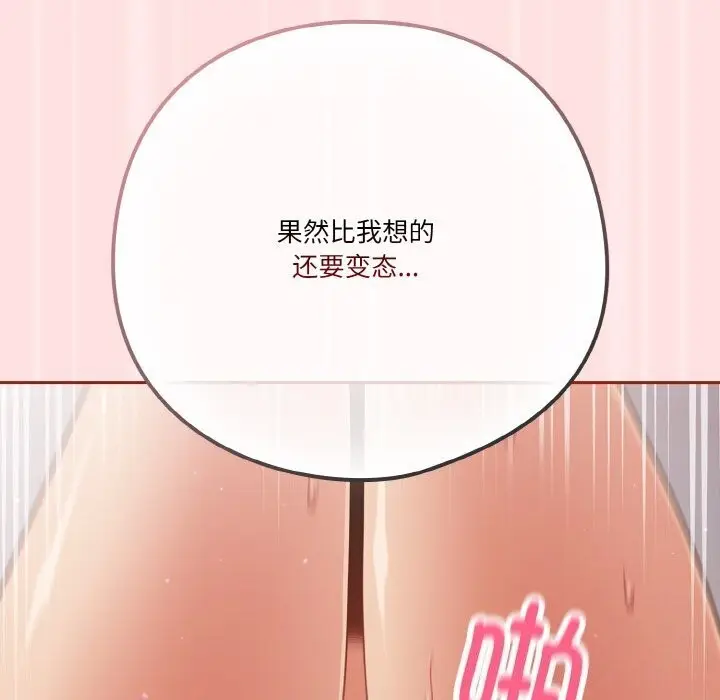 《天降美差》第27话图122