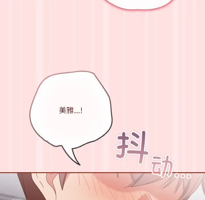 《天降美差》第27话图126
