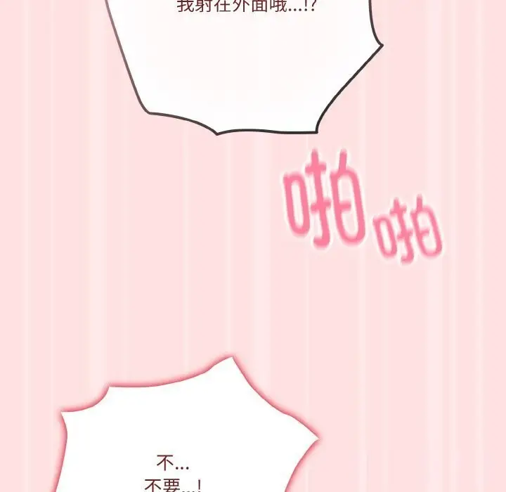 《天降美差》第27话图131