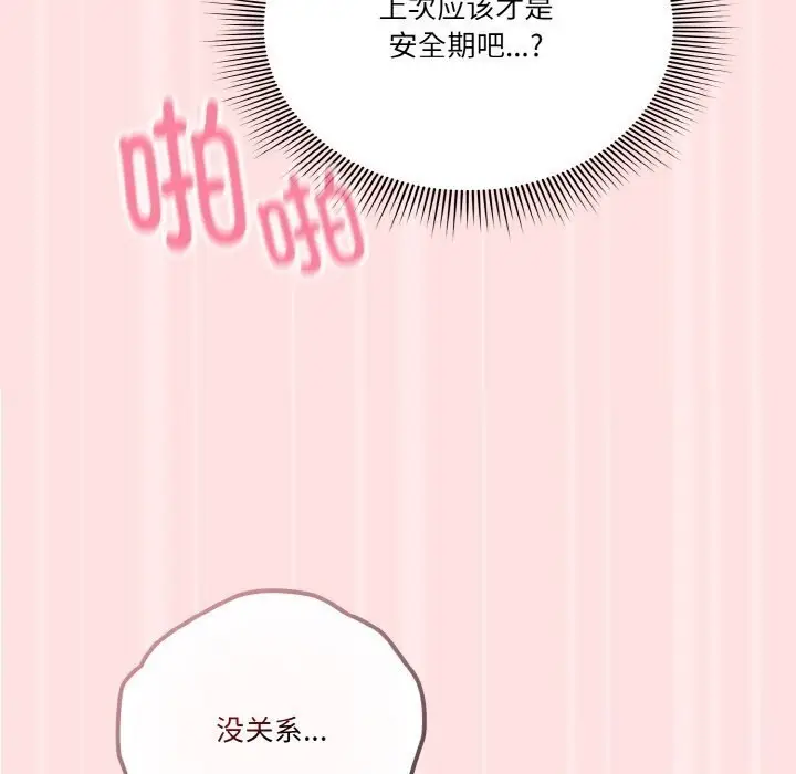 《天降美差》第27话图137