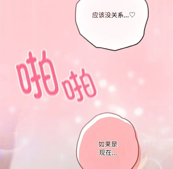 《天降美差》第27话图139