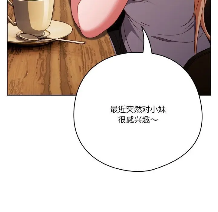 《天降美差》第27话图14