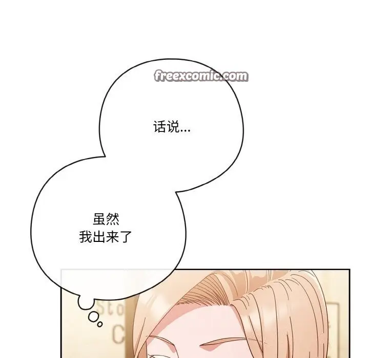 《天降美差》第27话图15