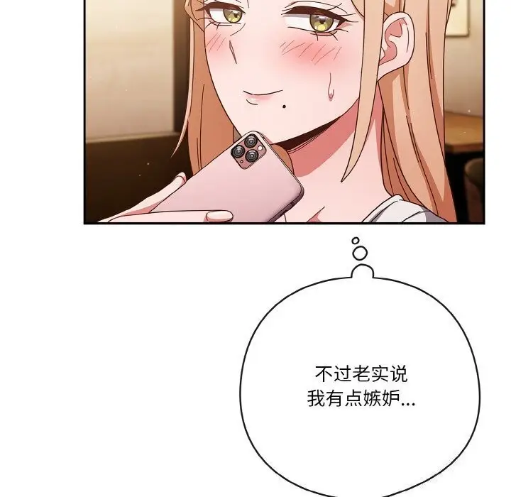 《天降美差》第27话图16