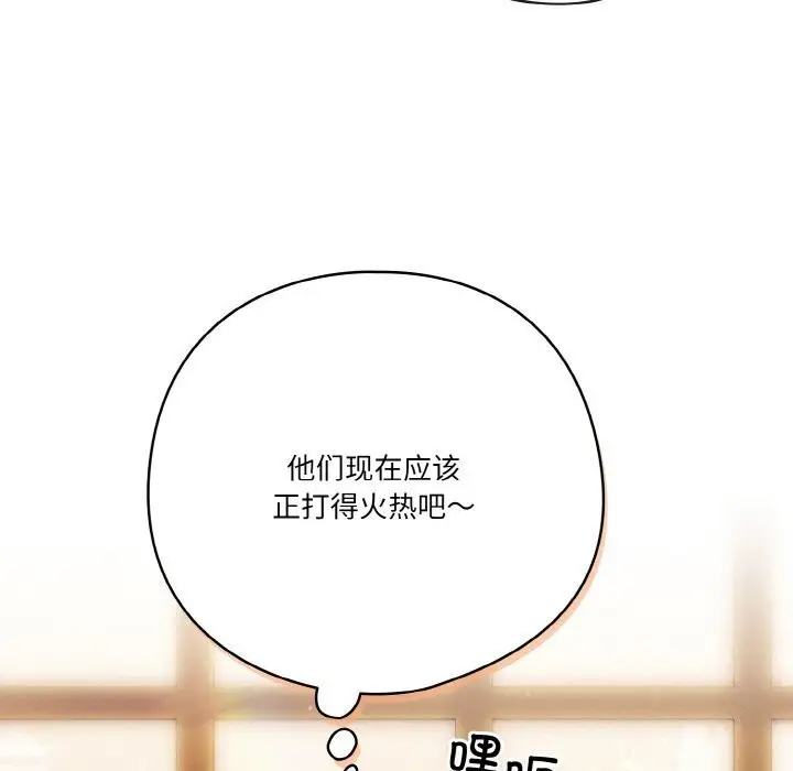 《天降美差》第27话图17