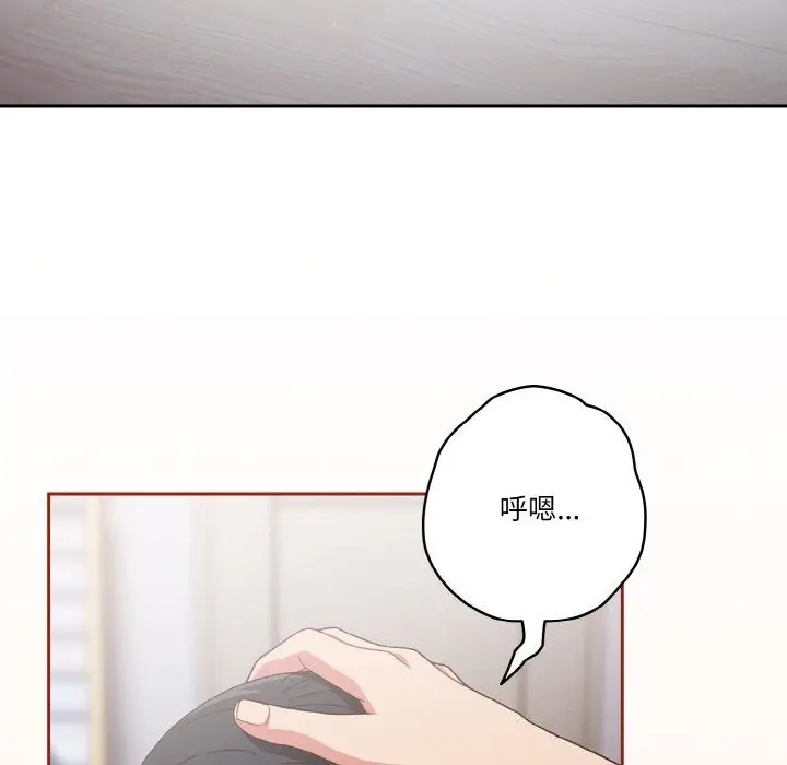 《天降美差》第27话图26