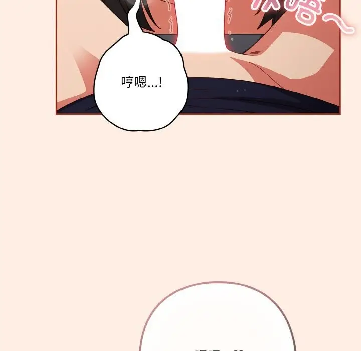 《天降美差》第27话图29
