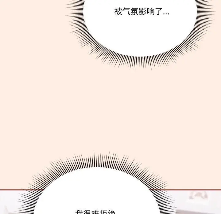 《天降美差》第27话图36