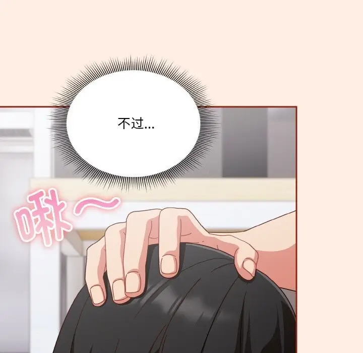 《天降美差》第27话图41