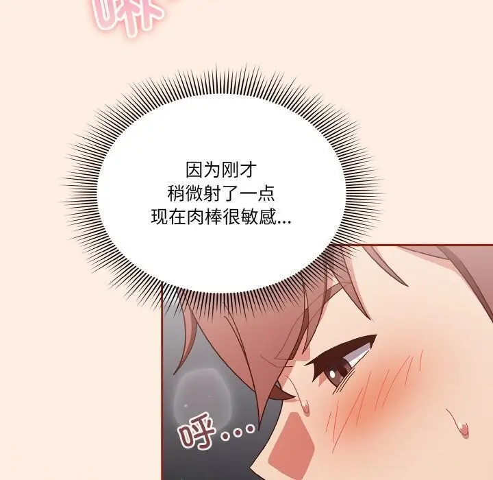 《天降美差》第27话图43