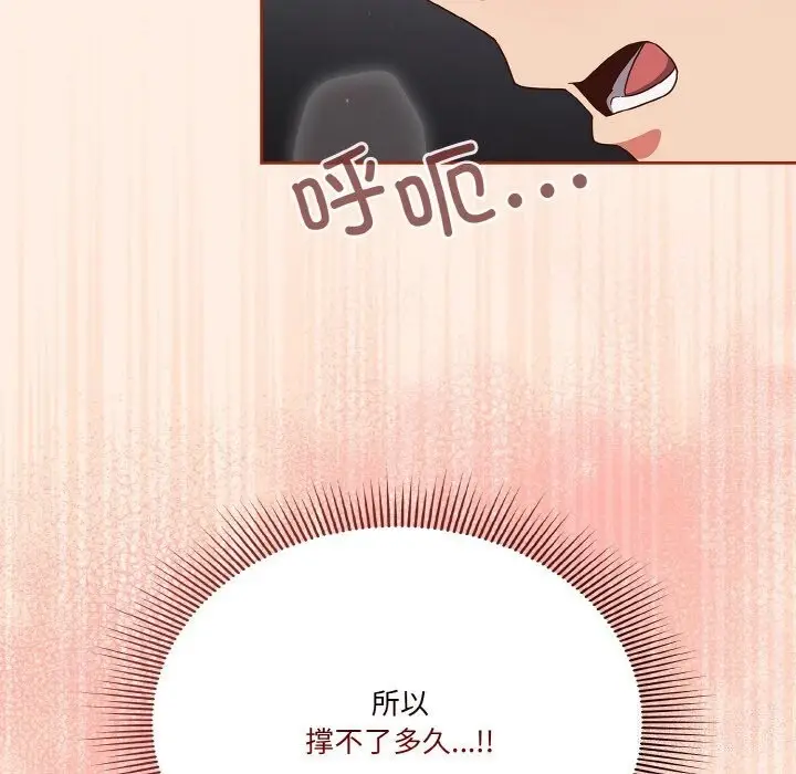 《天降美差》第27话图44