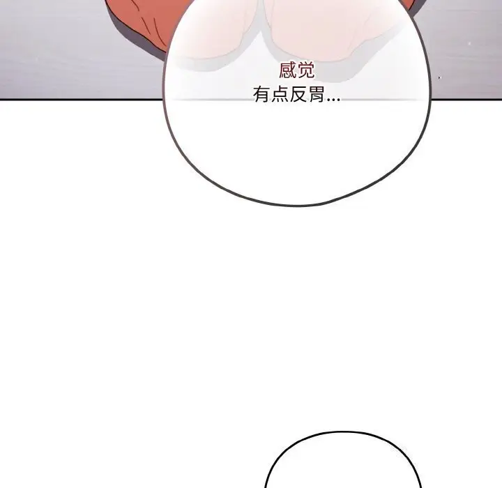 《天降美差》第27话图61