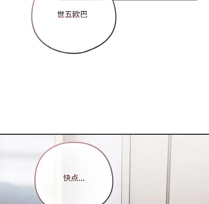 《天降美差》第27话图63