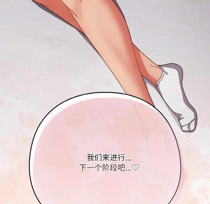 《天降美差》第27话图66