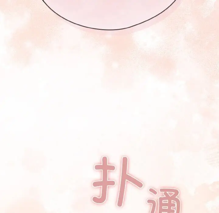 《天降美差》第27话图67