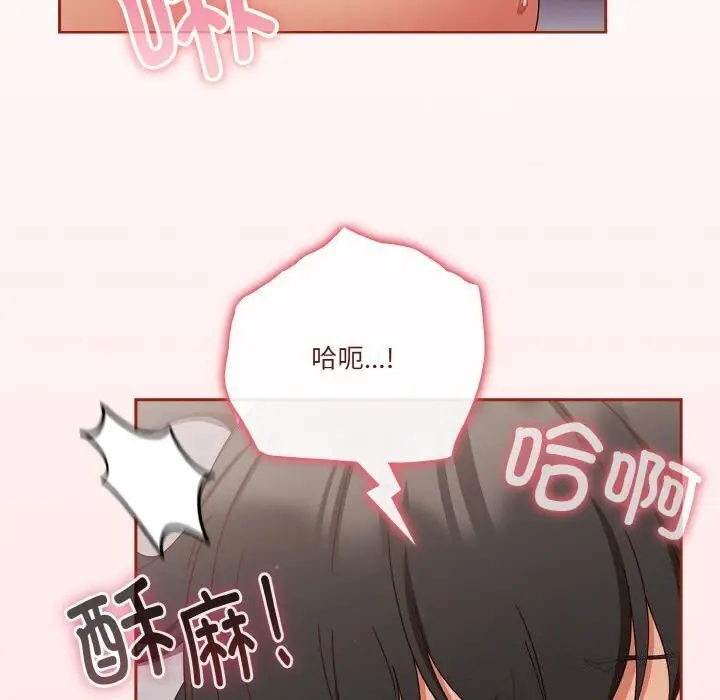 《天降美差》第27话图73