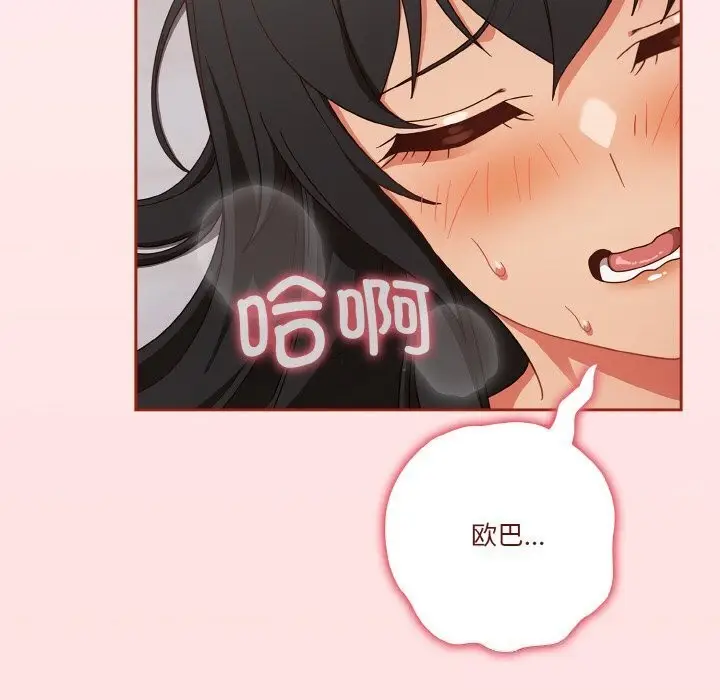《天降美差》第27话图74