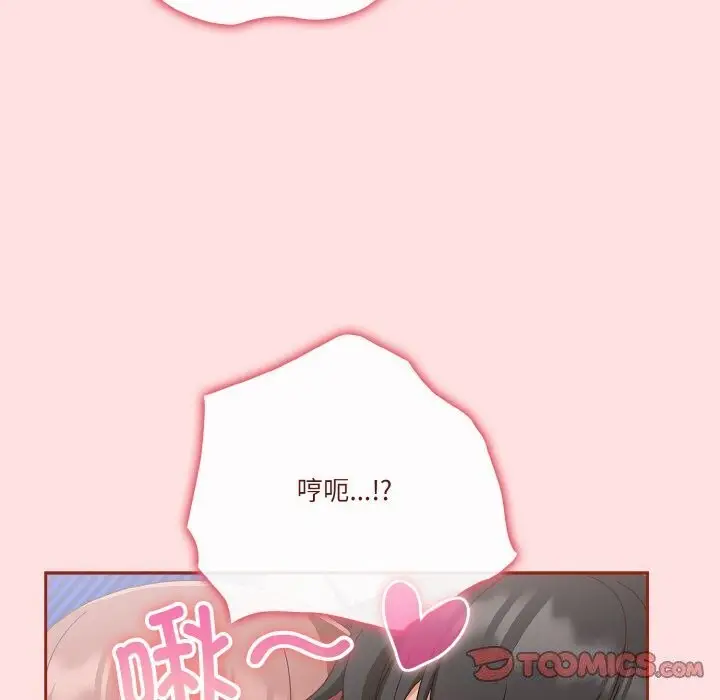 《天降美差》第27话图84
