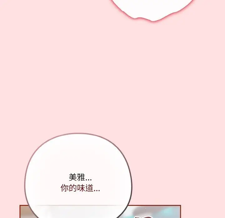 《天降美差》第27话图86