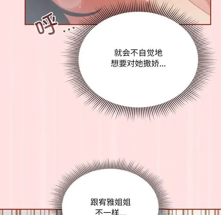 《天降美差》第27话图92