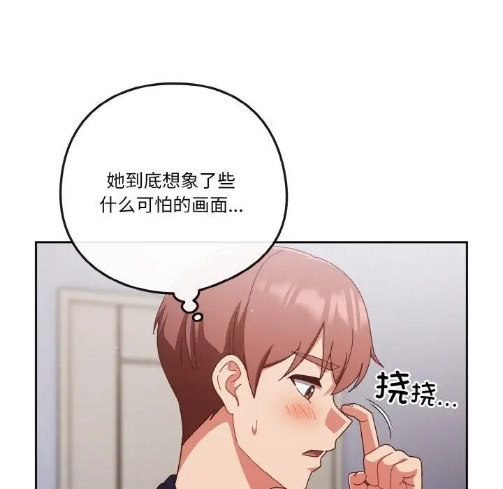 《天降美差》第28话图104